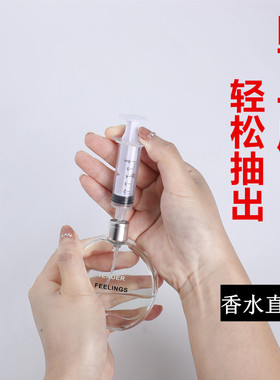 新款分装神器抽式通用针筒香水