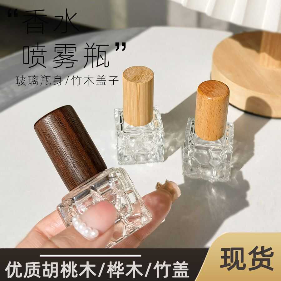 香水分装瓶便携喷雾榉木胡桃木