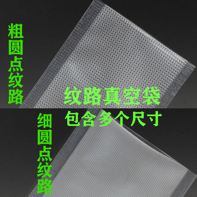美吉斯单面纹路真空包装袋食品保鲜袋腊肉香肠真空机专用袋压缩袋