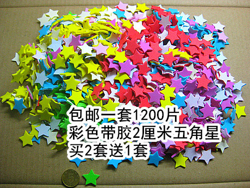 包邮1200片 2cm星星贴纸 儿童幼儿园五角星帖纸 五角星贴纸奖励贴