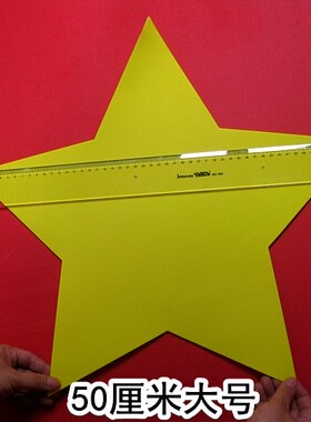 50cm60cm大号金色黄色五角星贴纸 3D立体不干胶标签自粘墙贴贴画