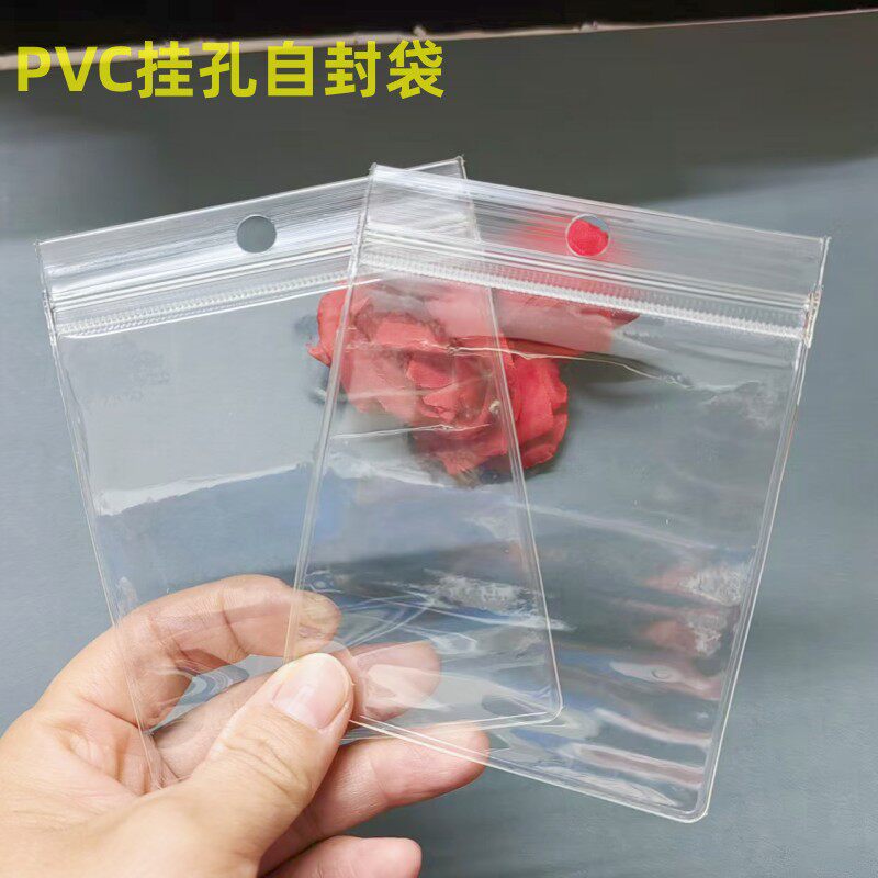 pvc透明袋自封袋小号8.5*11*36丝文玩密封袋商标挂孔展示袋100个
