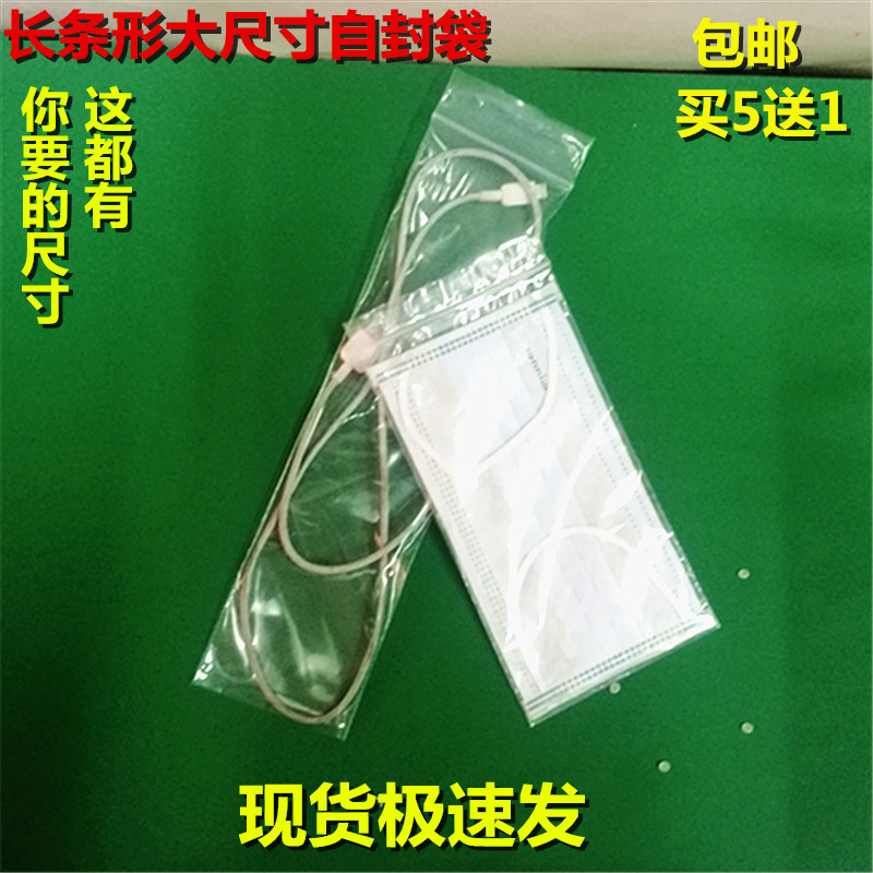 口罩自封袋手机海参食品袋子pe包装袋子分装袋样品袋长条形透明