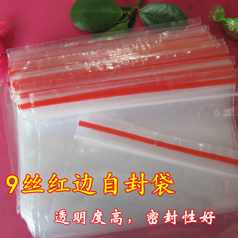 pe自封袋大号食品保鲜袋衣服收纳袋防水塑料袋子29*40cm*9丝100个