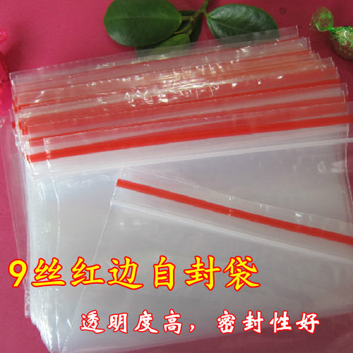 自封袋透明茶叶包装袋食品分装袋
