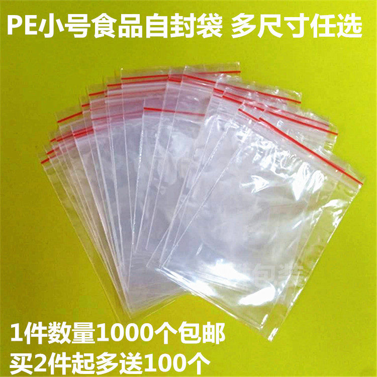 pe7丝自封袋可爱小包装袋透明塑料袋批发零食袋子耳钉袋相片袋