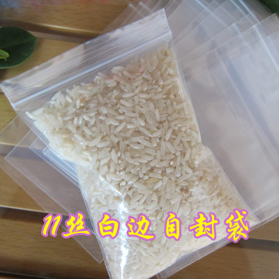 pe5号10*15*11丝加厚透明自封袋食品茶叶袋五金配件包装袋100个