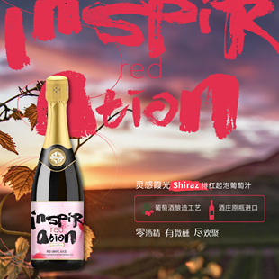 侑珍 灵感霞光绯红无醇起泡葡萄汁 南澳原装进口无酒精 750ml/瓶
