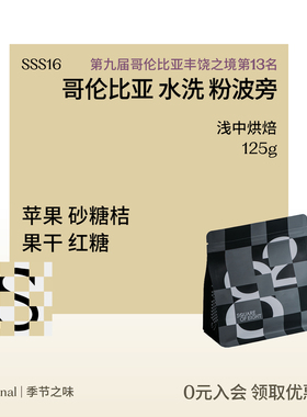 获奖咖啡 哥伦比亚桔林庄园粉波旁LOD#13精品手冲咖啡豆 八平方