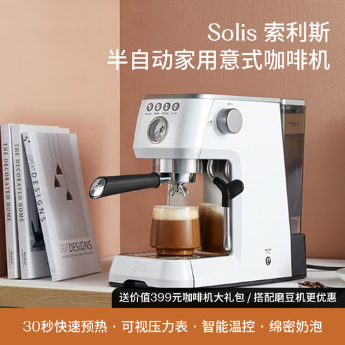 半自动意式咖啡机索利斯solis