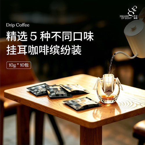 精品挂耳咖啡便捷滤泡式多种口味