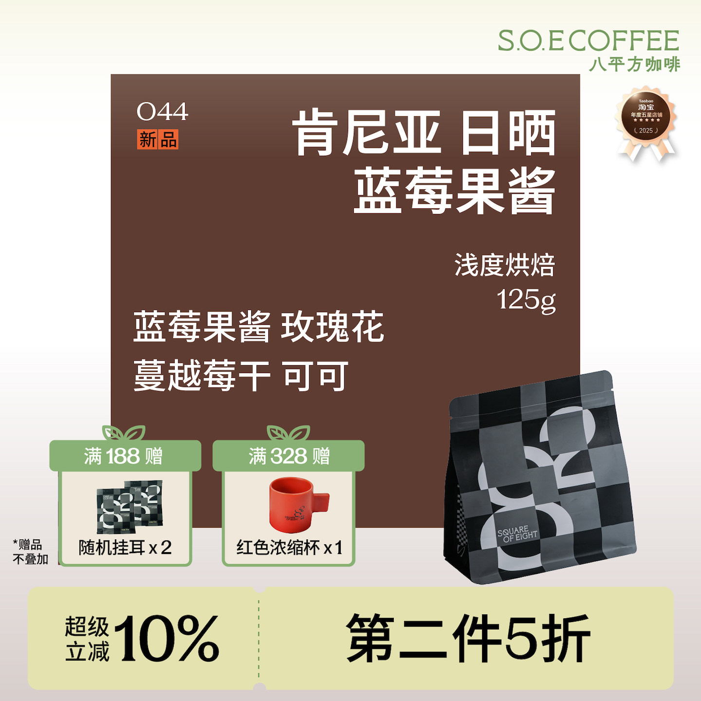 八平方咖啡 肯尼亚日晒蓝莓果酱浅度烘焙手冲阿拉比卡咖啡豆125g