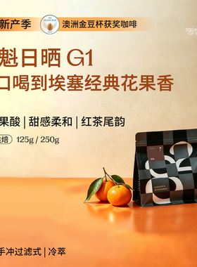 八平方咖啡 26产季埃塞俄比亚古吉日晒G1花魁精品手冲咖啡豆125g