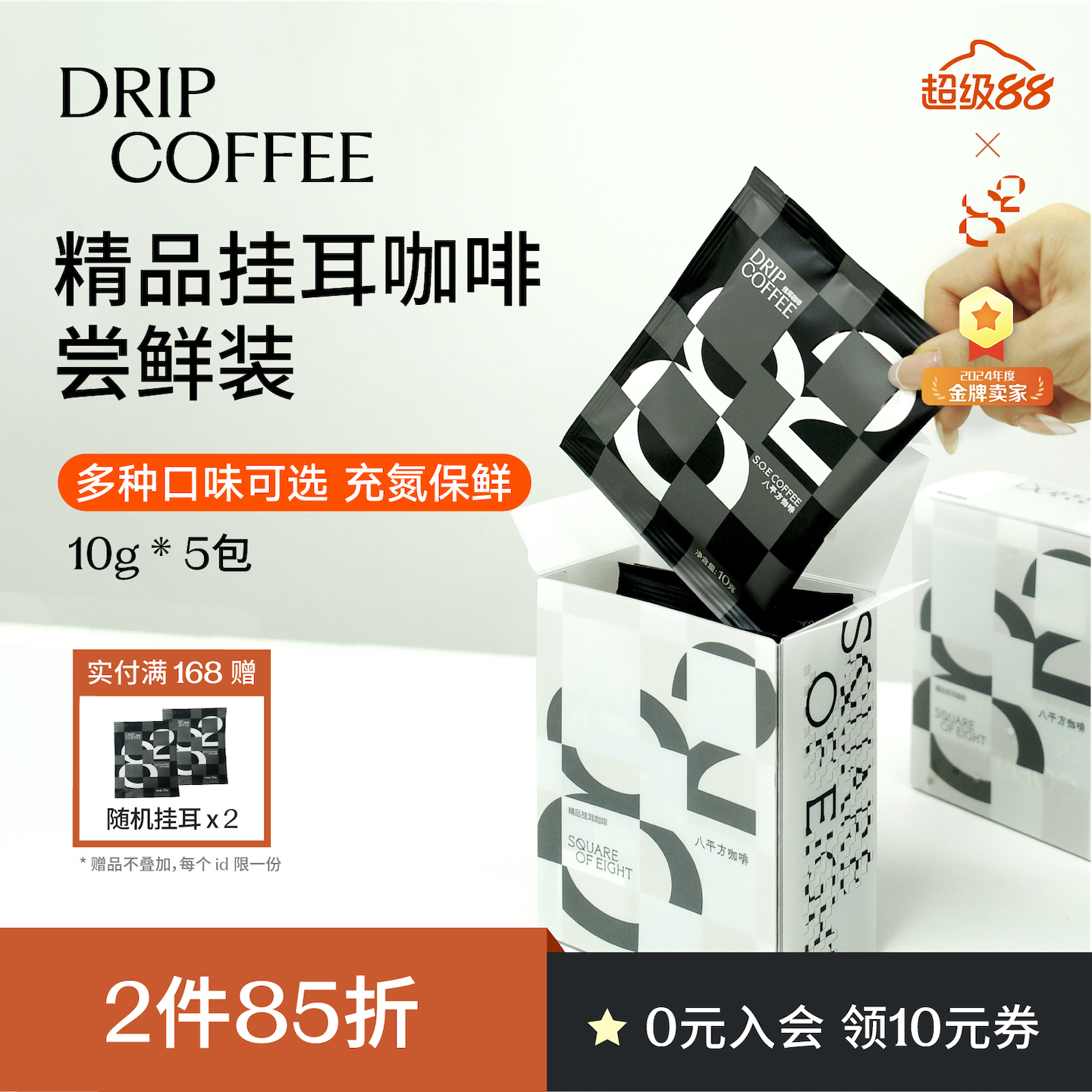 精品挂耳咖啡便捷滤泡式多种口味