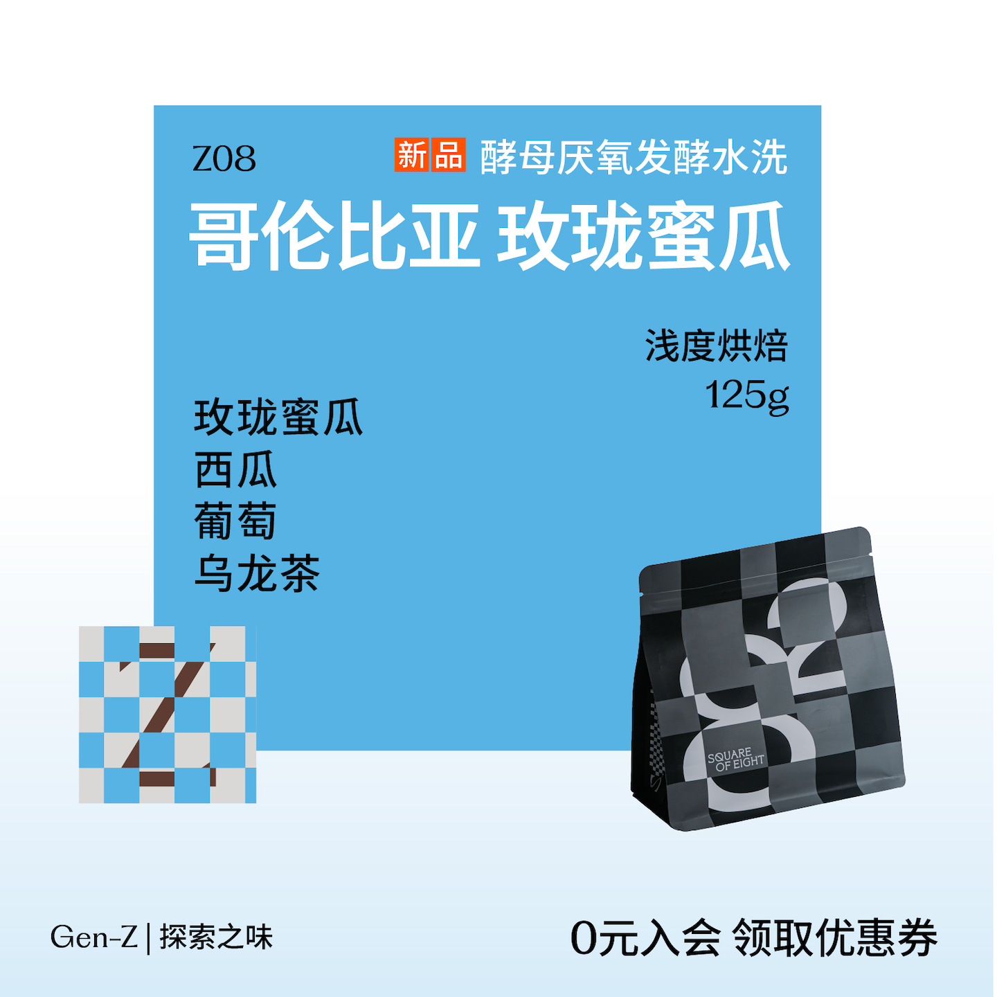 八平方哥伦比亚玫珑蜜瓜咖啡豆