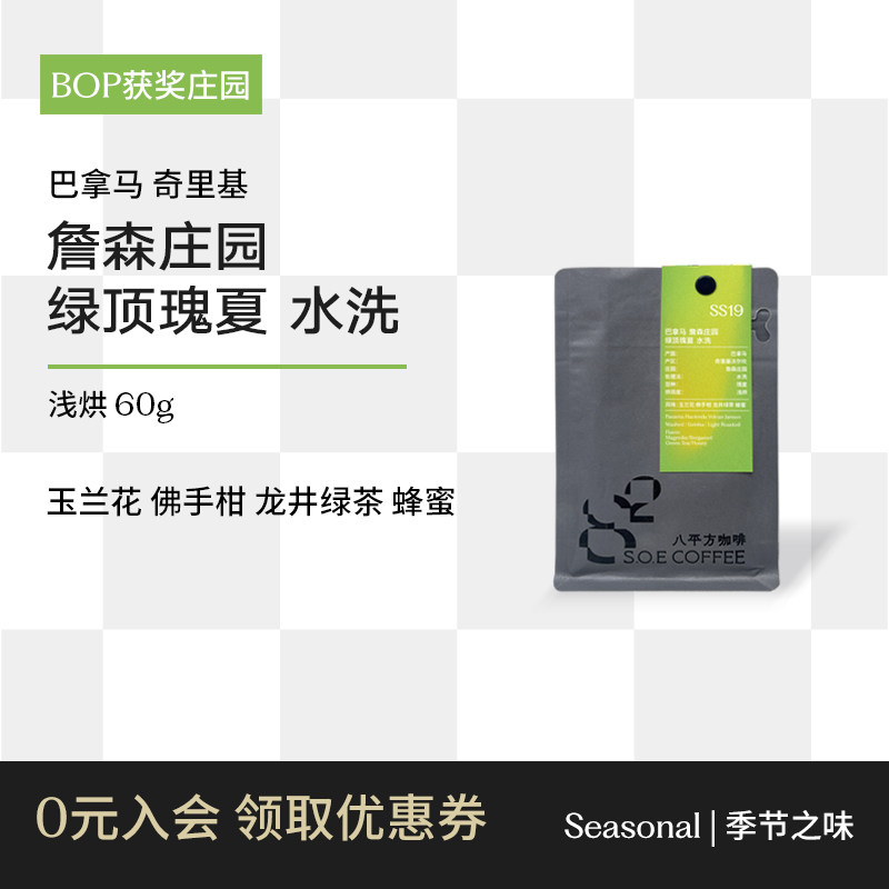 巴拿马詹森绿顶瑰夏水洗25产季