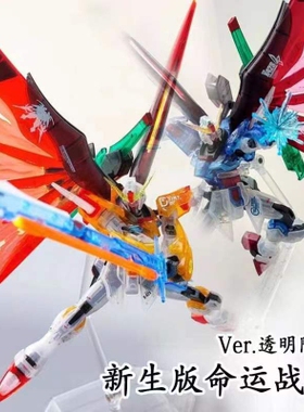 国产高高拼装模型HG1/144新生自由命运海涅红蓝色异端女神机器人