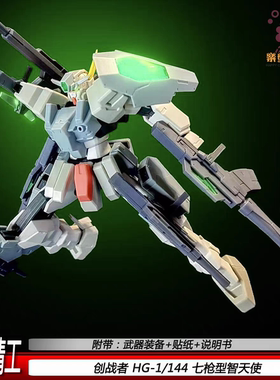 新品银河精工HGBF 064七枪型智天使HG1/144 创战者拼装模型