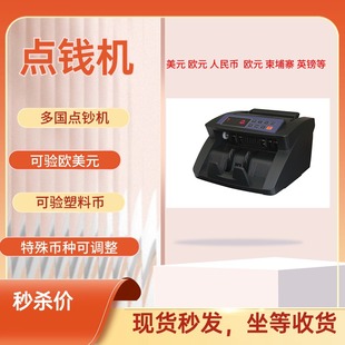 C16外币点钞机兼容美元欧元多国货币验钞机各国货币点钞机