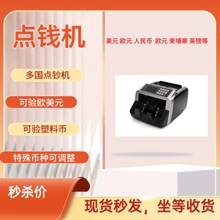 0721外币点钞机美元欧元多国货币验钞机各国货币点钞机