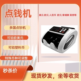 外贸验钞机0715兼容多国美元欧元英镑马币港币埃及货币点钞机