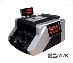 融昌617B点秒机混点合计金额语音报读5磁头8对红外鉴别验钞机