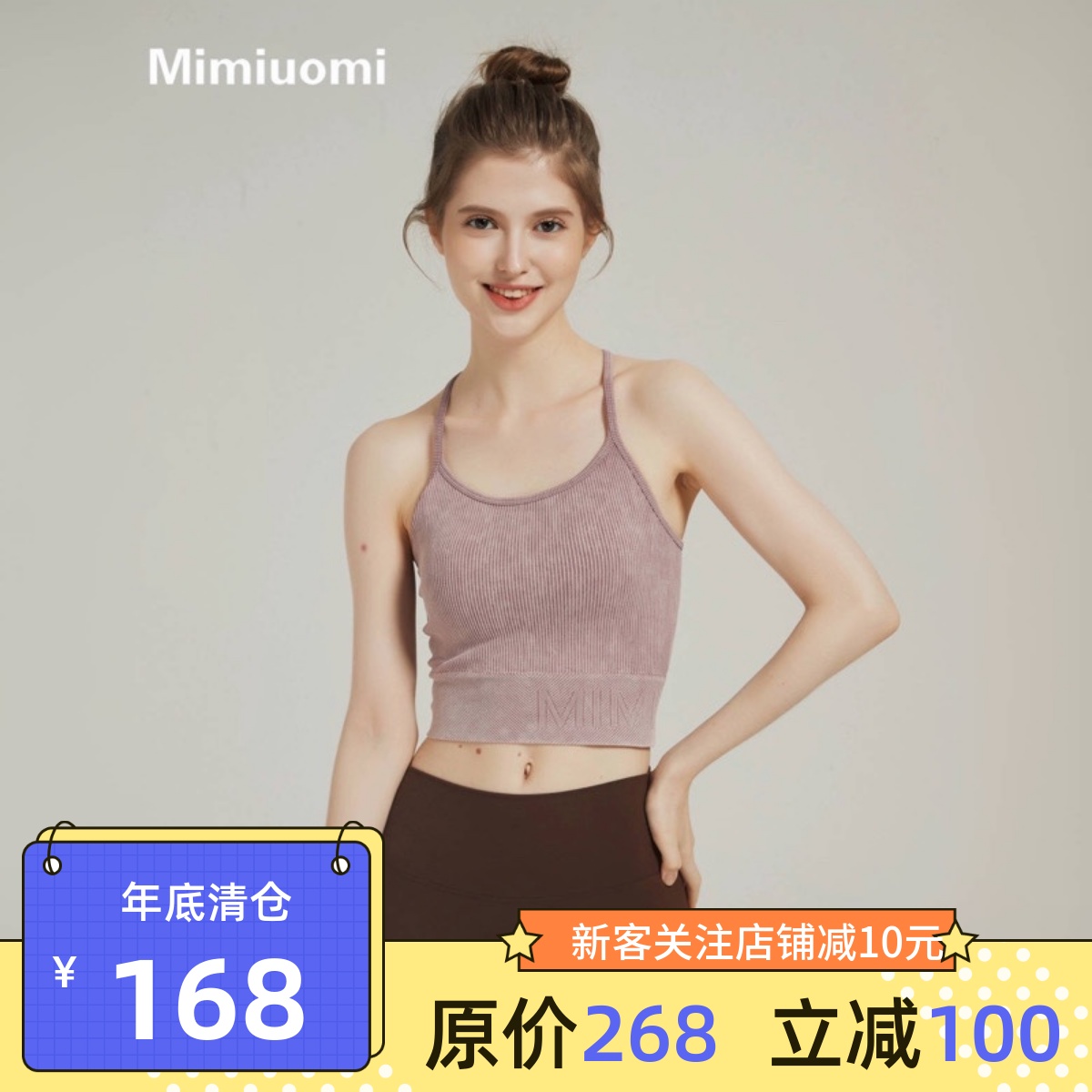 Mimiuomi无缝螺纹水洗美背显瘦运动瑜伽健身中长款背心文胸吊带