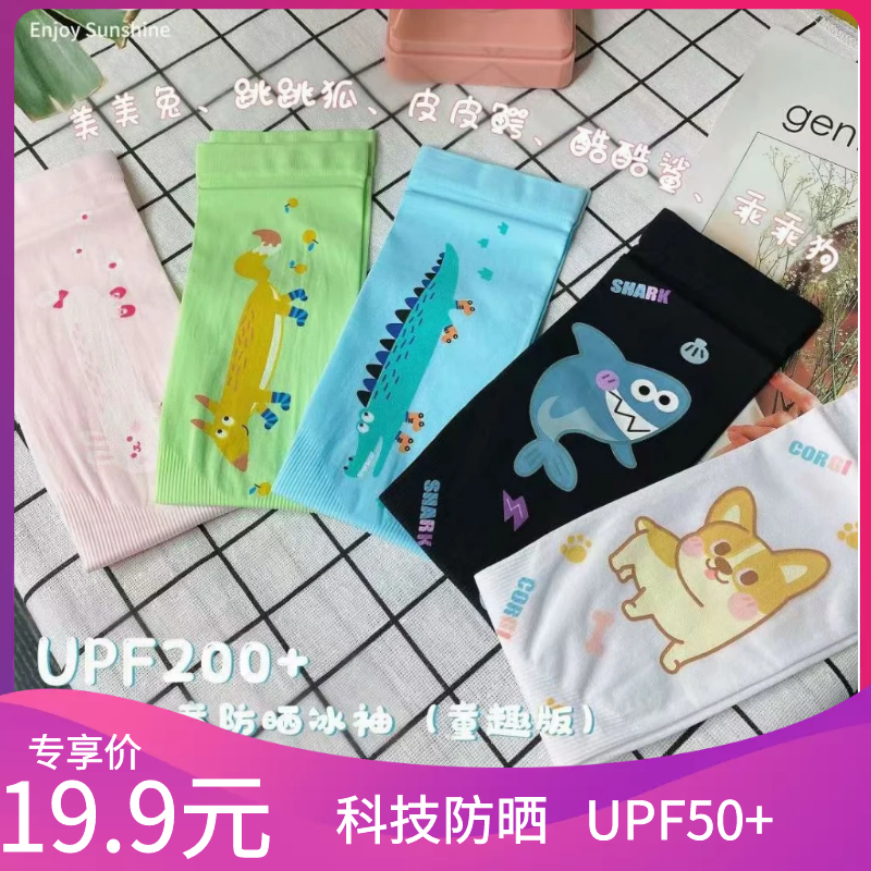 韩国vvc儿童宝宝冰袖防晒紫外线