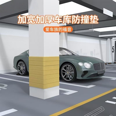 车库防撞墙垫汽车开门杀缓冲垫神器倒车尾防撞条车位柱子护角软包