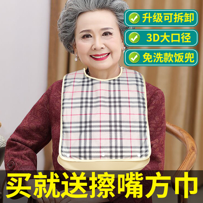 老人吃饭围裙老年专用防污口水兜兜成人围嘴大人饭兜免洗养老院