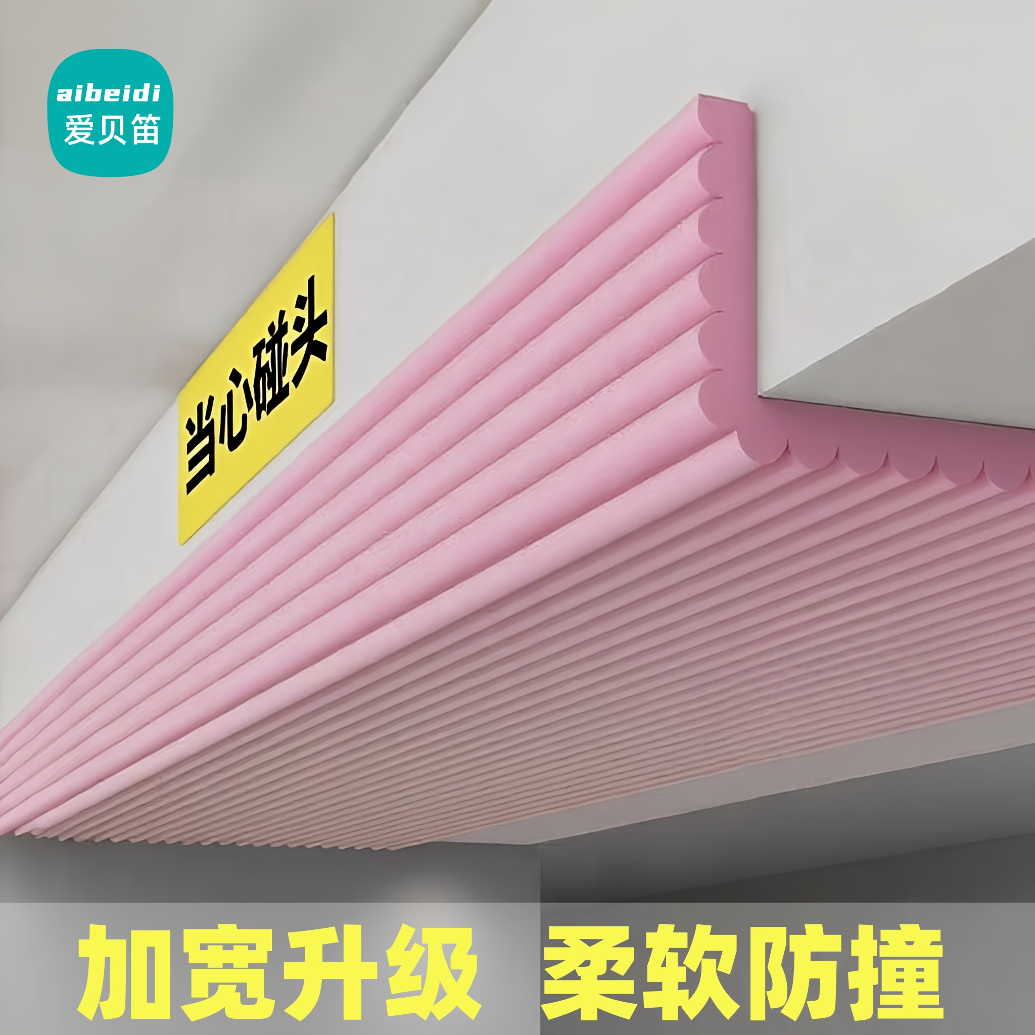 防撞条加宽加厚儿童墙贴护角墙角垫包边软包横梁海绵防磕碰保护条
