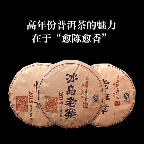 同庆号冰岛老寨200g年份普洱生茶老班章惬意静待十载佳意拾年陈