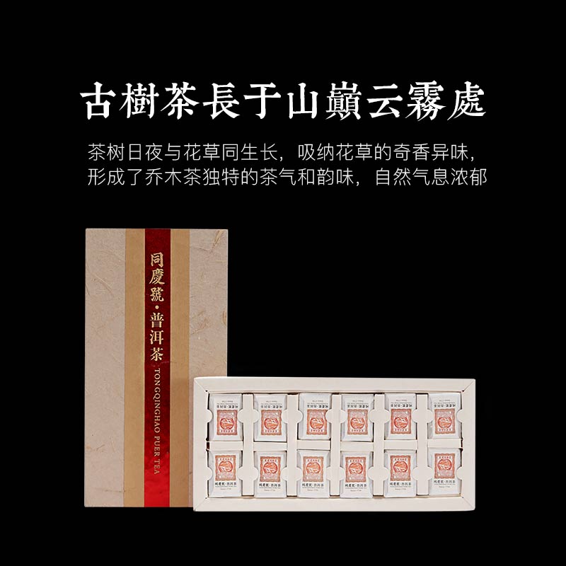 同庆号红印百年古树茶