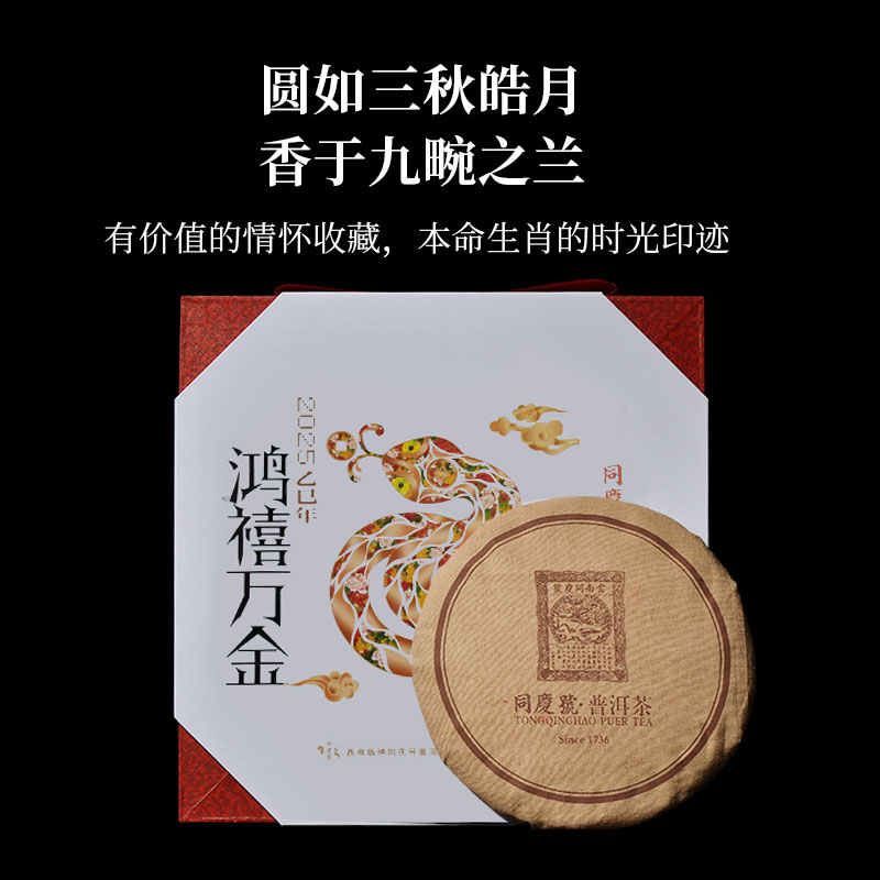 同庆号收藏普洱云南茶区生茶