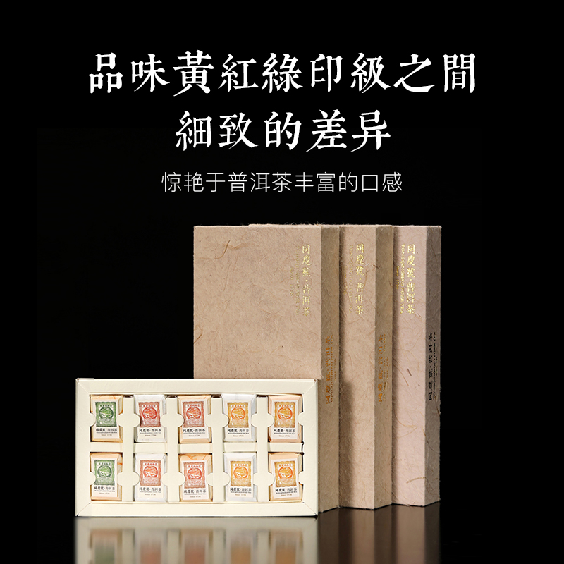 同庆号普洱茶巧意礼盒三大印级