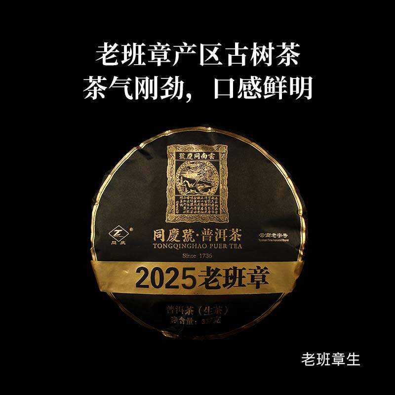 同庆号 老班章黄金十年酽味醇味云南300年古树普洱茶春茶高端原料