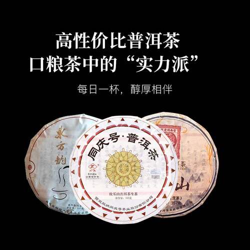 同庆号生茶云南精选普洱原料