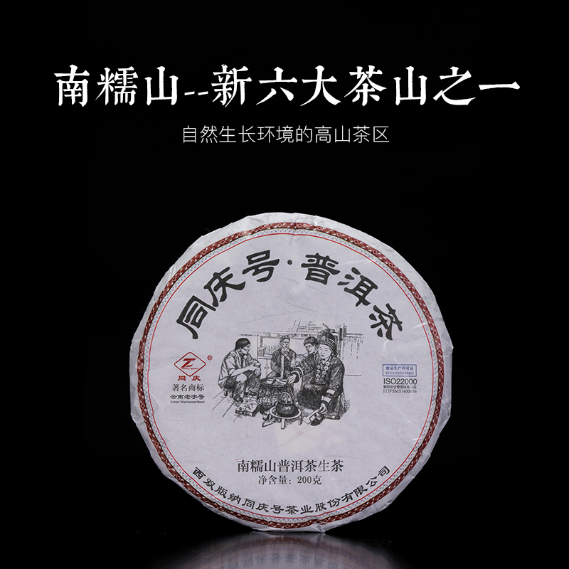 同庆号南糯山纯料生饼