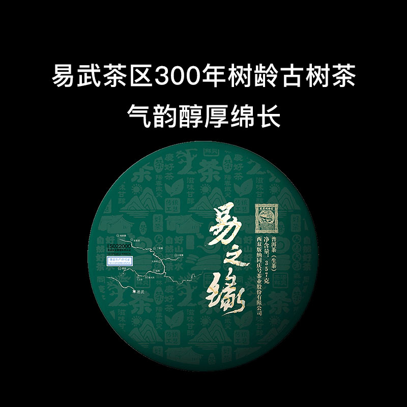 同庆号普洱茶云南古树春茶