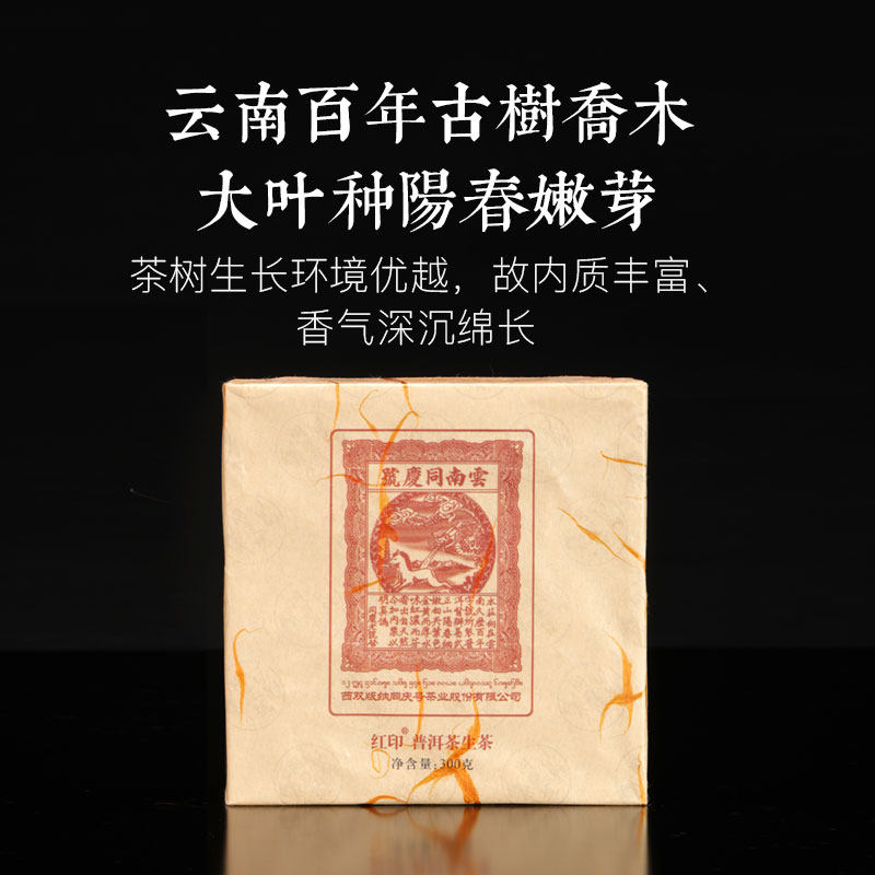 同庆号 2011年红印300g生茶砖茶云南百年古树普洱茶春茶甘醇香陈