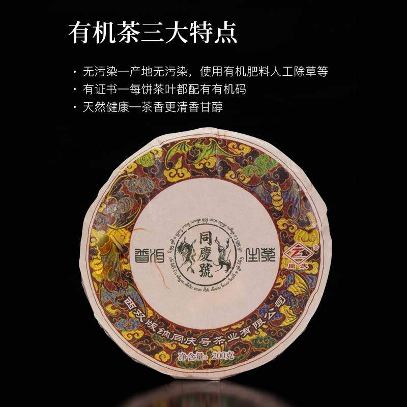 同庆号普洱茶2012年合意200g生茶