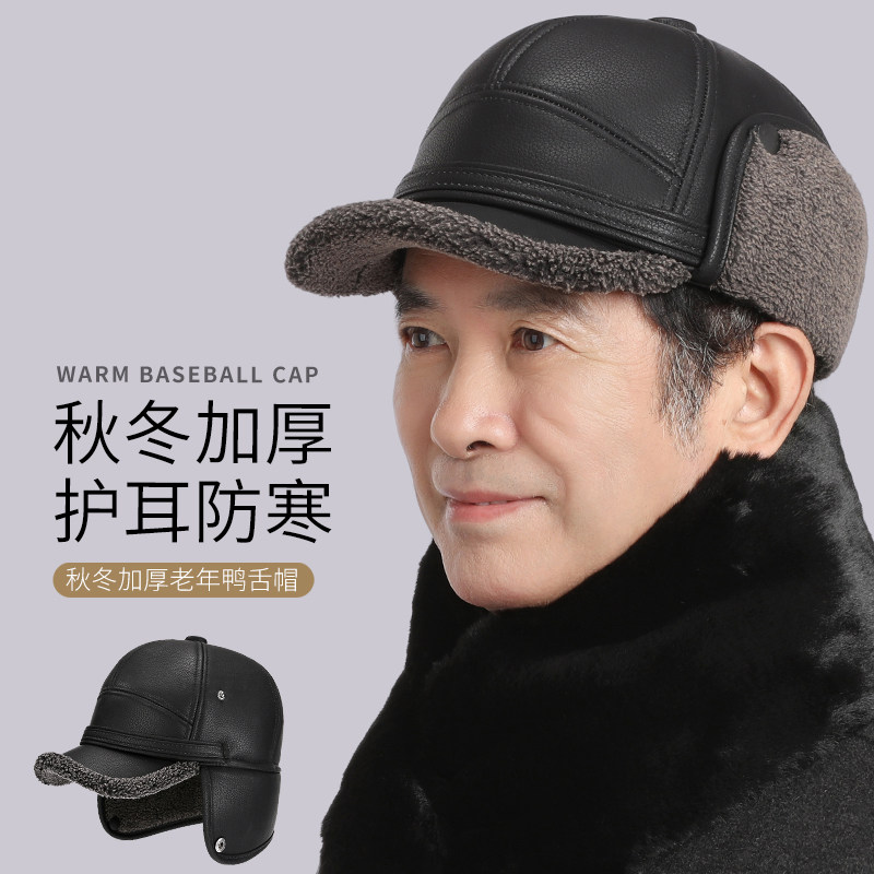 老人帽子男冬季爸爸保暖鸭舌帽加绒加厚中老年护耳皮帽爷爷老头帽