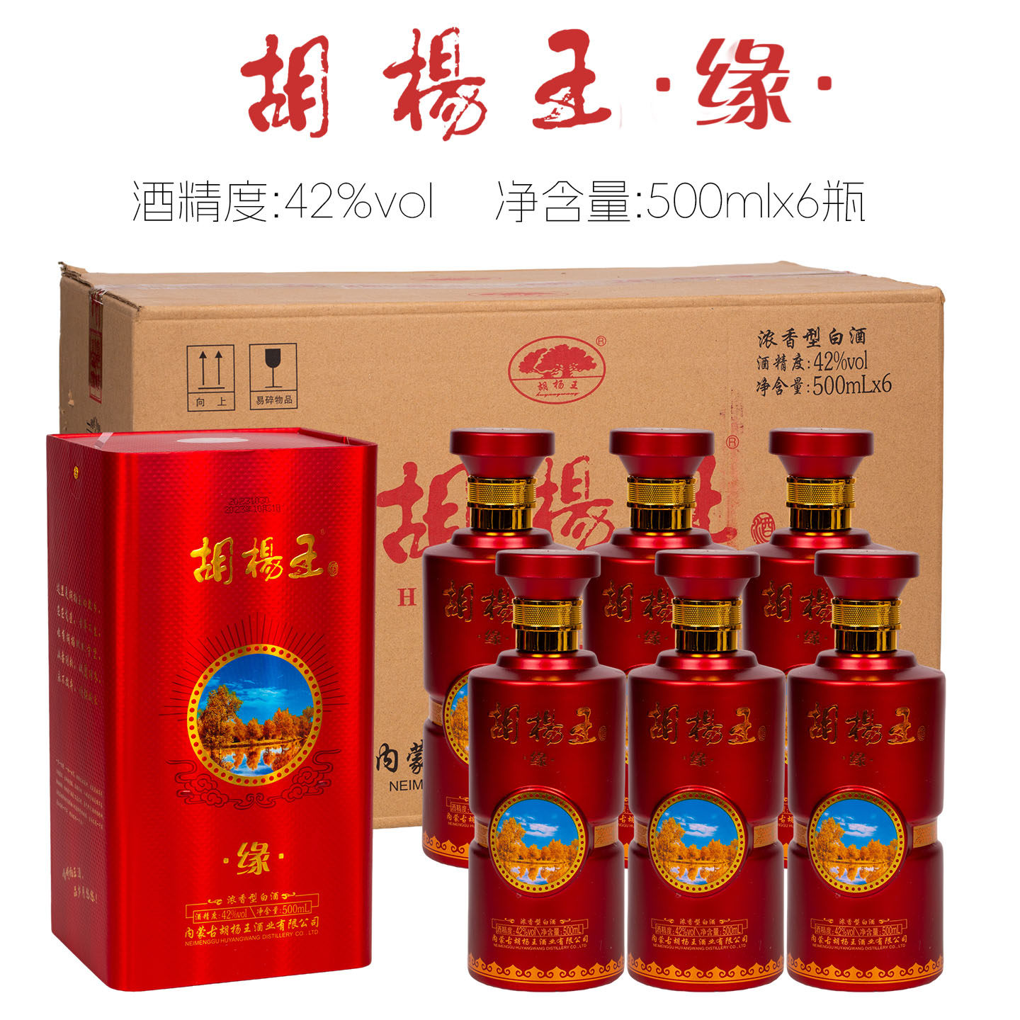 [原箱发货]胡杨王缘酒42度浓香型白酒粮食酒阿拉善盟白酒整箱6瓶