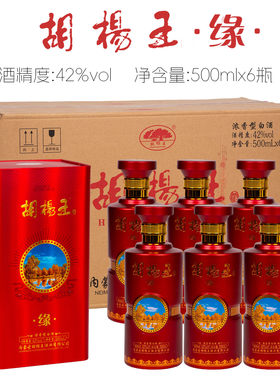 [原箱发货]胡杨王缘酒42度浓香型白酒粮食酒阿拉善盟白酒整箱6瓶