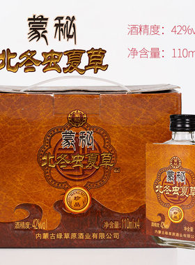 蒙秘内蒙特产冬虫夏草42度