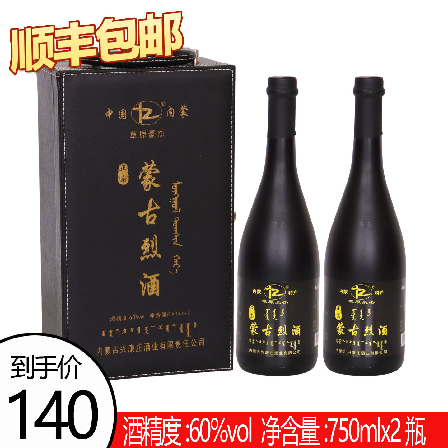 [顺丰配送]草原豪杰蒙古烈酒60度清香型粮食酒750mlx2兴康庄酒业