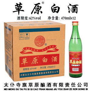 内蒙特产锡林郭勒太仆寺旗草原白酒62度470ml清香纯粮泡药高度酒