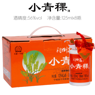 [整箱发货]宁河源125毫升清香型高度白酒 小青稞56度 小苦荞68度