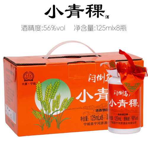 [整箱发货]宁河源125毫升清香型高度白酒 小青稞56度 小苦荞68度