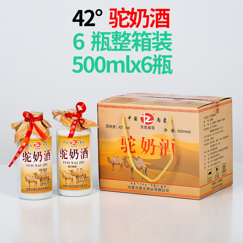 内蒙特产草原部落驼奶酒42度500ml*6瓶礼盒装乳香型奶酒